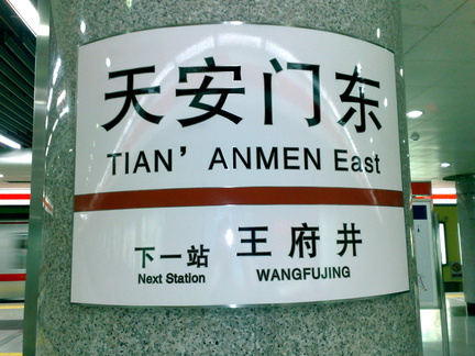 Estacion Tian' Anmen Este