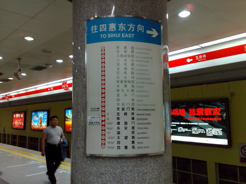 Beijing_Metro-06.jpg